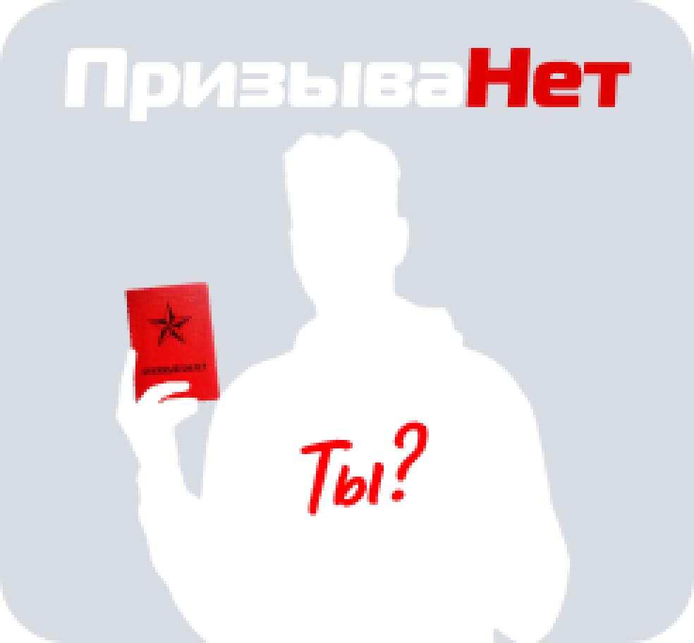 Силуэт человека с вопросом Ты на фоне логотипа ПризываНет